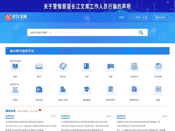 长江文库预览图