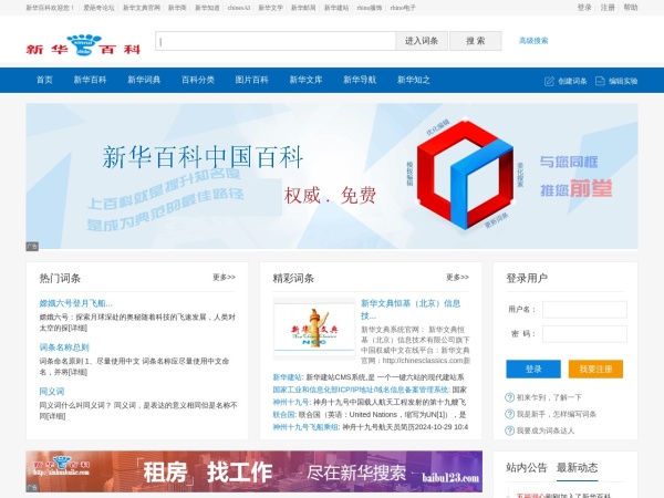 新华百科预览图