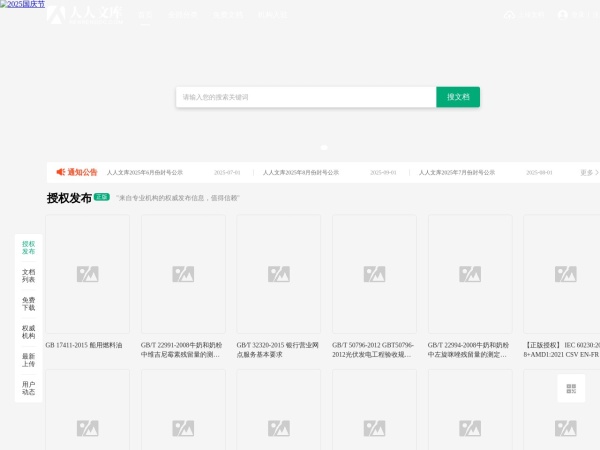 人人文库预览图