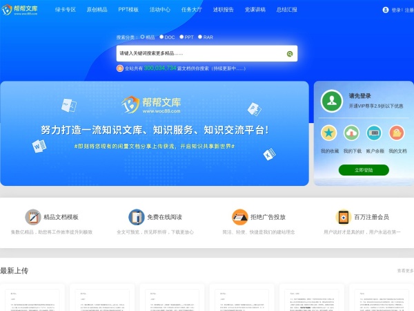 帮帮文库预览图