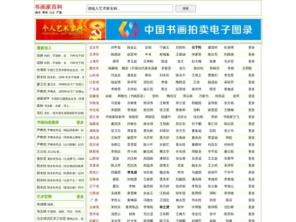 书画家百科预览图