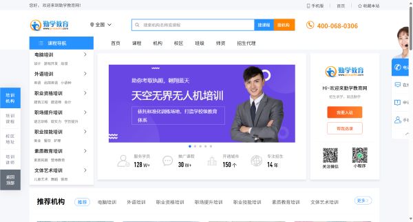 勤学教育培训网预览图