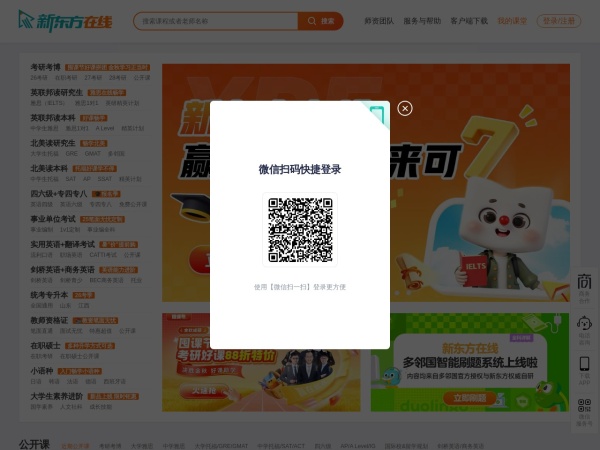 新东方大学考试官网_考研/英语/雅思/托福/四六级/日语/韩语/教资在线网课官网