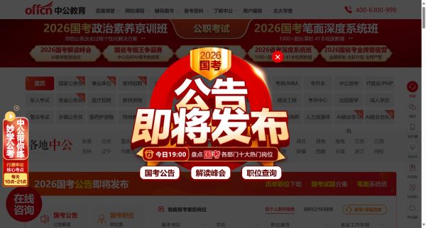 中公教育网预览图
