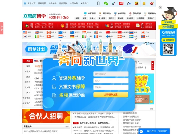 立思辰留学预览图