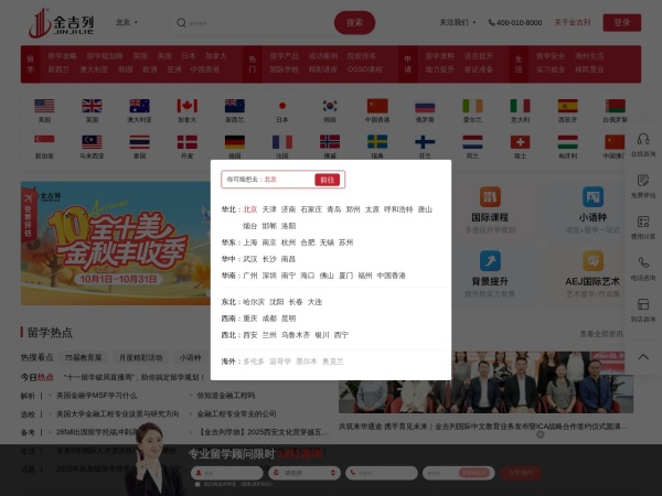 金吉列留学预览图