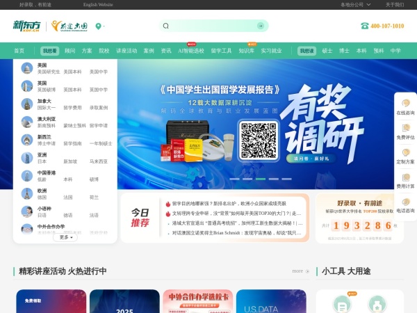 新东方前途出国预览图