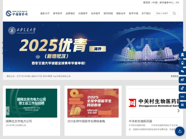 中国留学网预览图