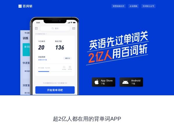 百词斩-背单词学英语必备