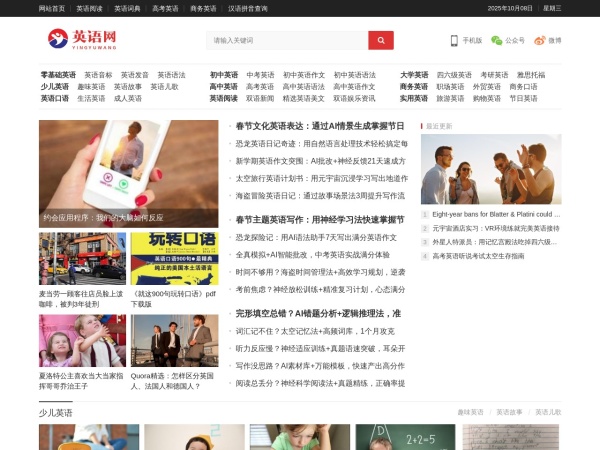 英语网-英语阅读,英语单词,英语语法,英语作文,英语考试,免费的英语学习网站