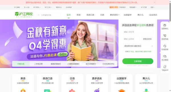 沪江网校预览图