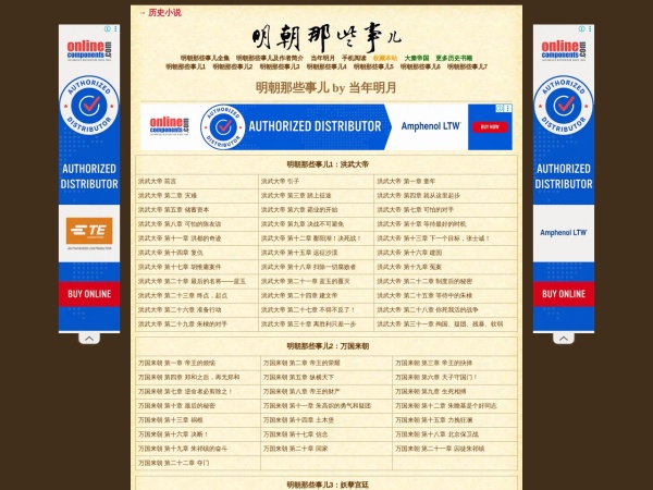 明朝那些事儿预览图