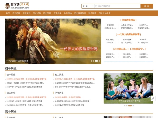 历史_中国历史_世界历史_历史故事_初高中历史_课件_教案-查字典历史网