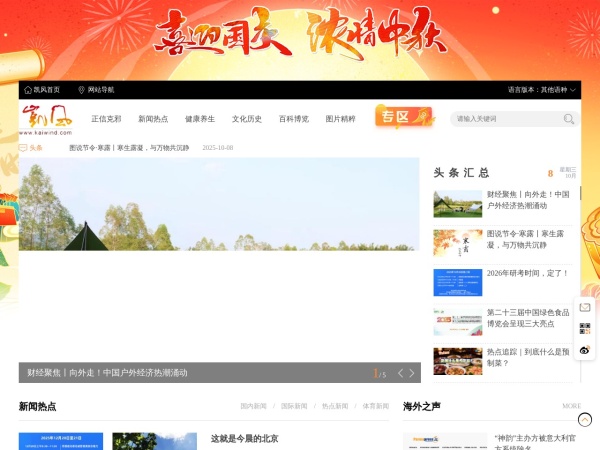 凯风网 - 传播传统文化 提倡精神健康