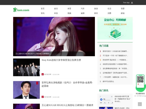 TOM明星_明星新闻_明星八卦