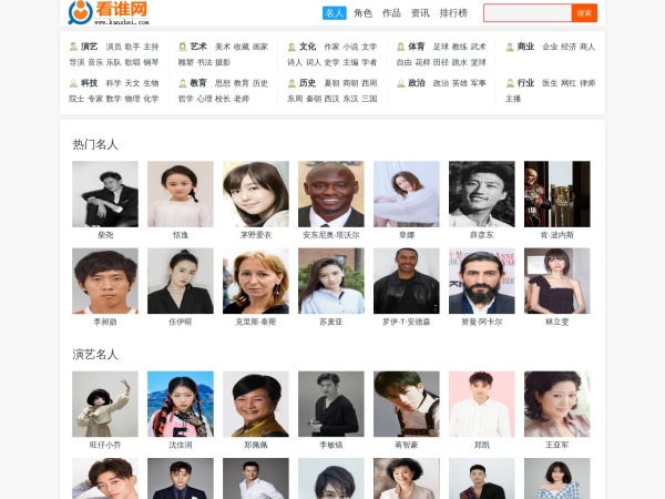 看谁名人网-名人、明星、人物个人资料简介、名人名言、名人作品故事传记大全！