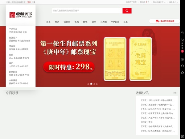 收藏天下网-值得信赖的艺术品商城