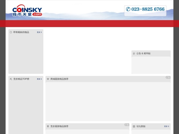 钱币天堂--币商的乐土 泉友的天堂