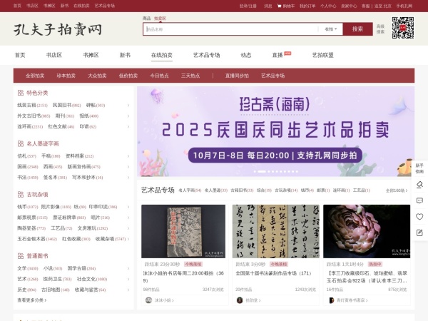 【孔夫子拍卖网】国内专业的古籍、信札、字画、碑帖、古玩、艺术品收藏品网上拍卖网站