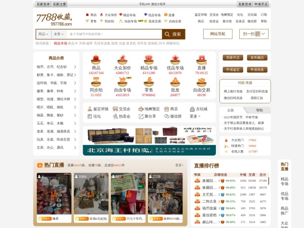 7788收藏__收藏热线_二手、旧货、收藏品、艺术品的交易、批发网站