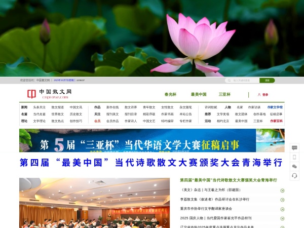 中国散文网-散文与您同行