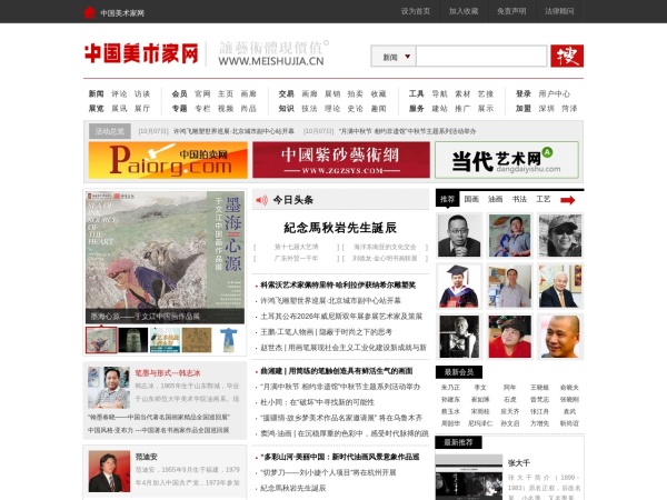 中国美术家网 -官方网站