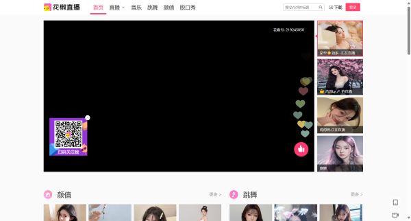 花椒直播-美颜直播，聊天交友，高颜值视频直播平台