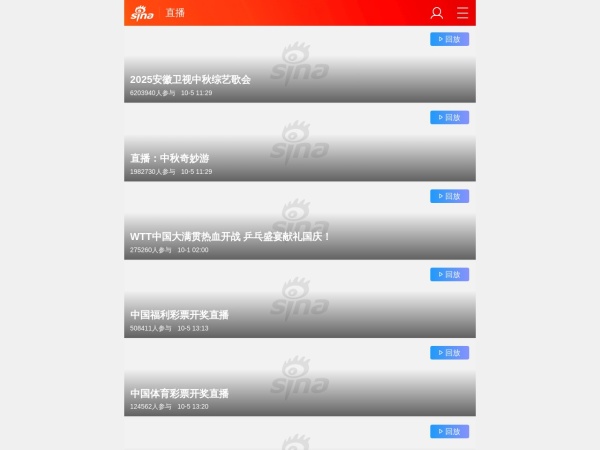 新浪直播预览图