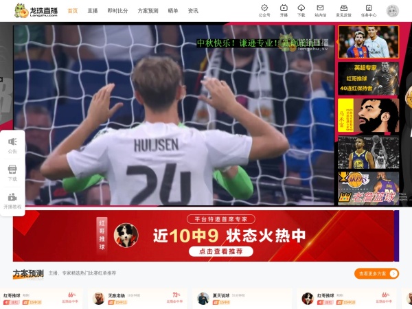 龙珠直播，足球直播，体育直播，免费体育赛事直播，免费NBA直播，发烧友聚集在一起的地方。