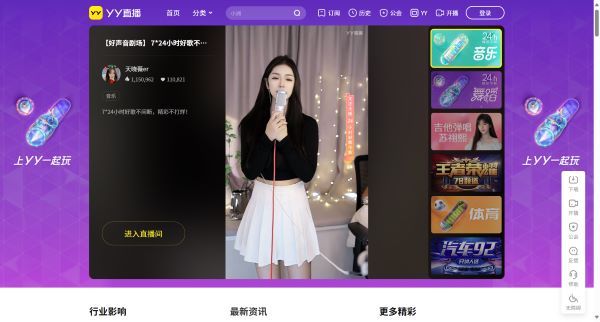 YY直播平台预览图