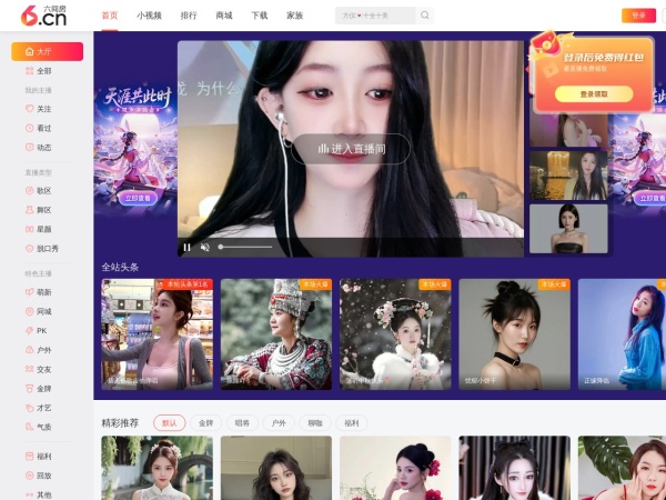 六间房直播预览图