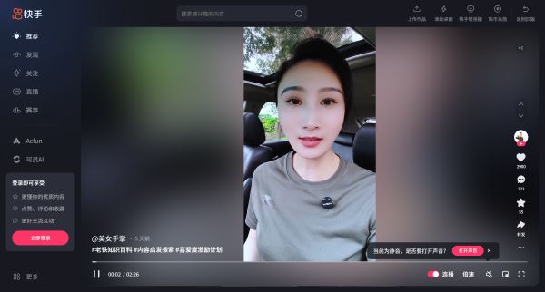 快手网站预览图