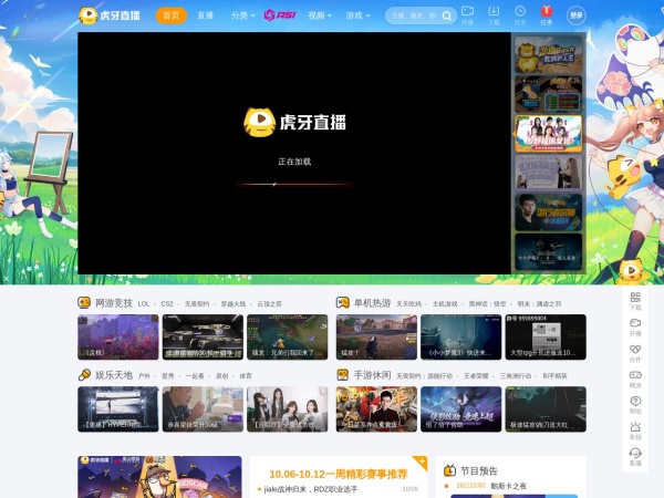 虎牙直播-技术驱动娱乐-弹幕式互动直播平台