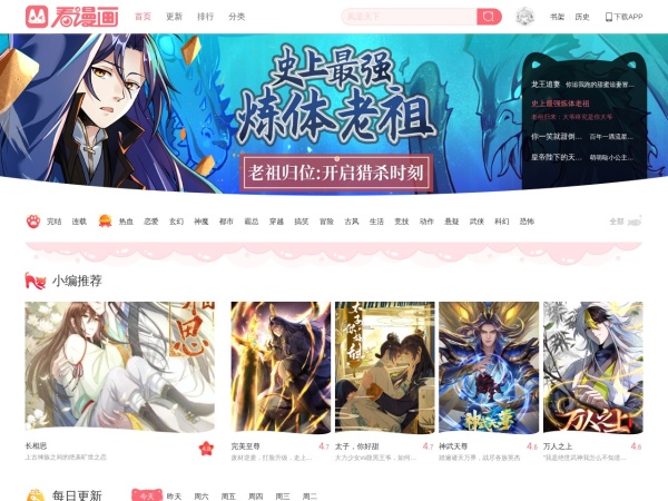 穿越西元3000后漫画 斗罗大陆漫画 斗破苍穹漫画 漫画大全 看漫网 看漫画