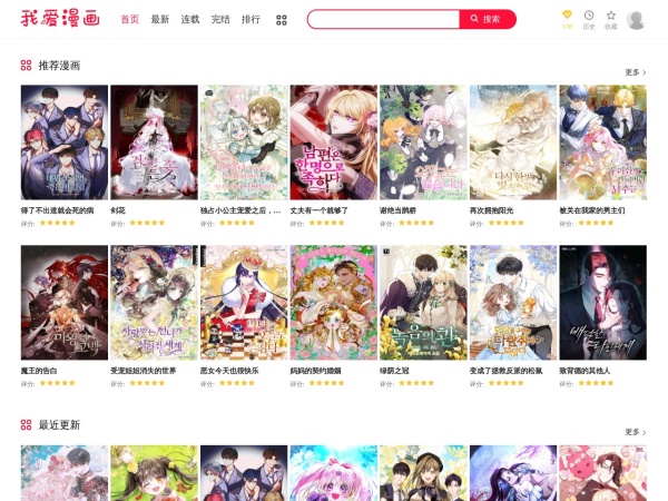 我爱漫画预览图