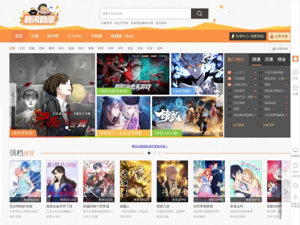 动漫 - 腾讯动漫官方网站 - 首页