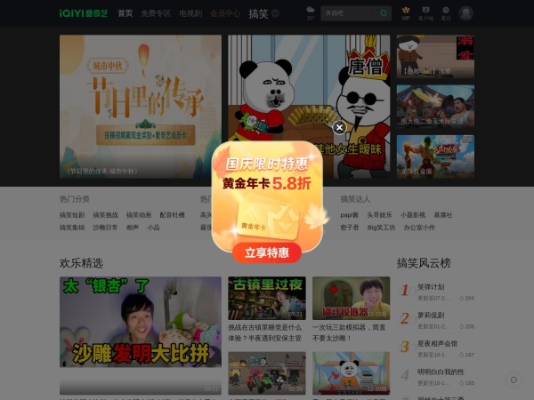 搞笑频道-热门的搞笑视频-爆笑短片-恶搞视频-爱奇艺