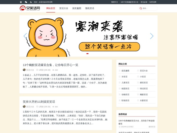 52笑话网 - 笑话大全哄女朋友开心