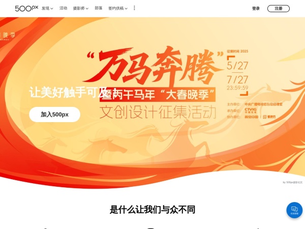 500px摄影社区-与全球摄影师交流分享