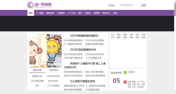 第一星座网-女生都爱上的权威星座网站