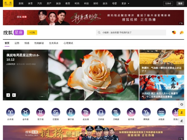 搜狐星座-搜狐星座网