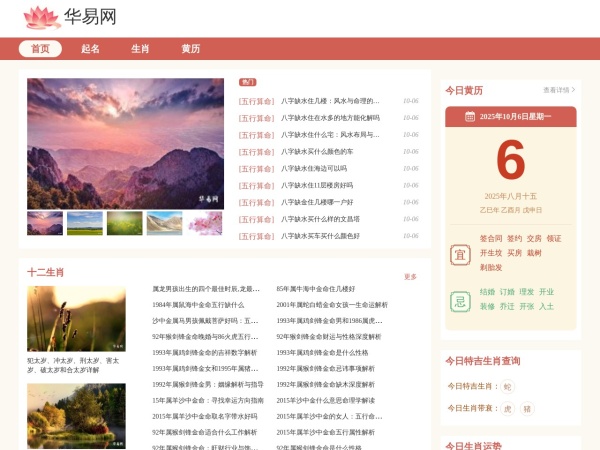 免费测算_传统文化_在线测算服务 - k366华易网