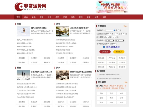 免费算命_生辰八字算命_算命婚姻-非常运势算命网