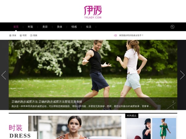 伊秀女性网-我们致力于专业的女性时尚门户网站