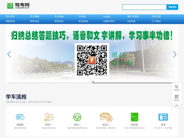 考驾照,驾照考试,驾校学车,模拟考试,2025年驾校报名-驾考网官网