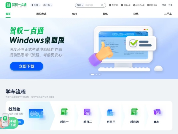 驾校一点通 - 考驾照 - 驾照考试 - 2025年驾校报名 - 科目一模拟考试