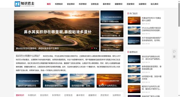 知识巴士网-分享生活常识知识和生活经验大全