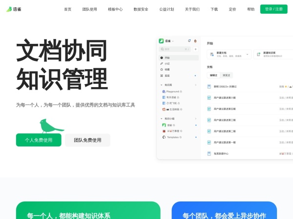 语雀，为每一个人提供优秀的文档和知识库工具 &middot; 语雀