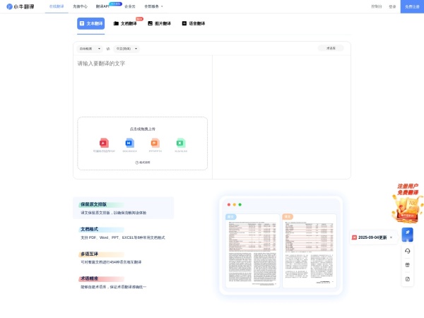 小牛翻译开放平台 - 机器翻译找小牛
