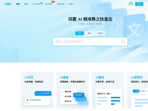 金山词霸-文本、图片、文档在线翻译词典